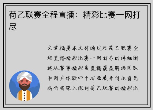荷乙联赛全程直播：精彩比赛一网打尽